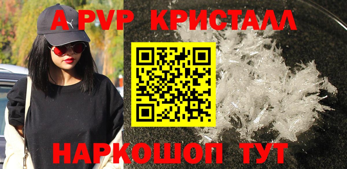 A-PVP Crystall  Alfa_PVP Соль  Вход с VPN  A PVP СК  Альфа ПВП  Сафоново 