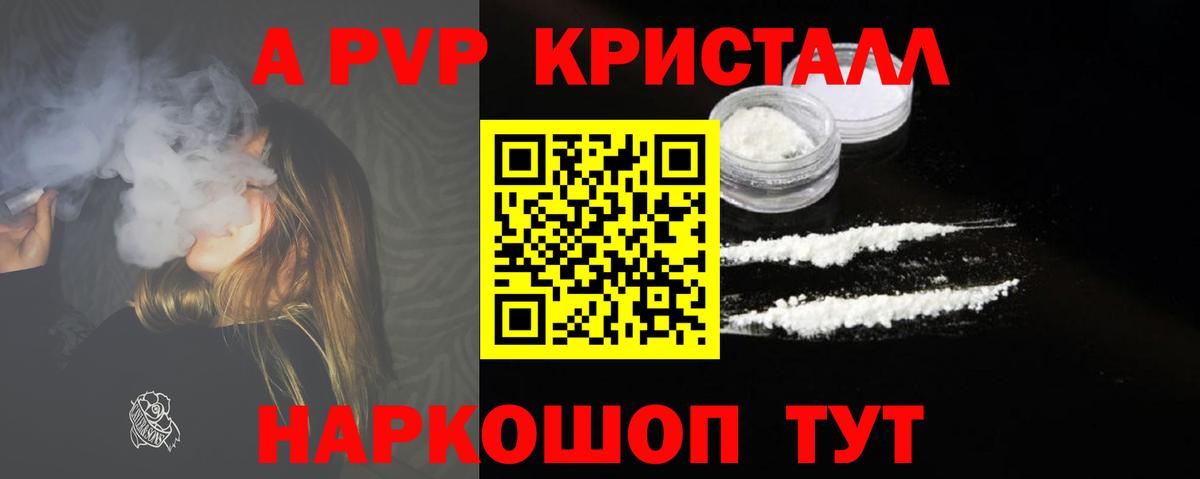 Альфа ПВП крисы CK Сафоново