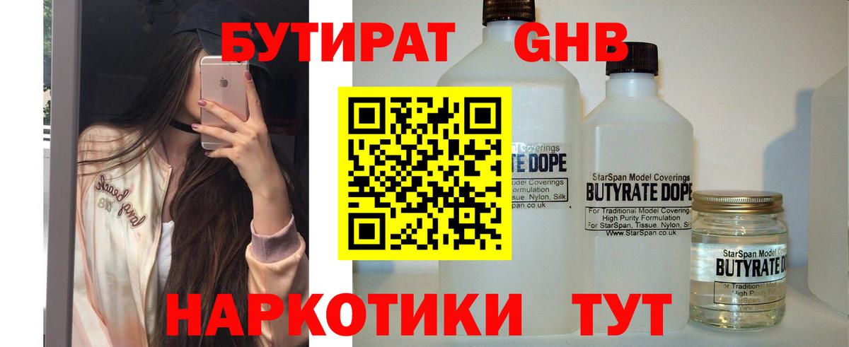 Бутират  БУТИРАТ жидкий экстази  Вход с VPN  Сафоново 