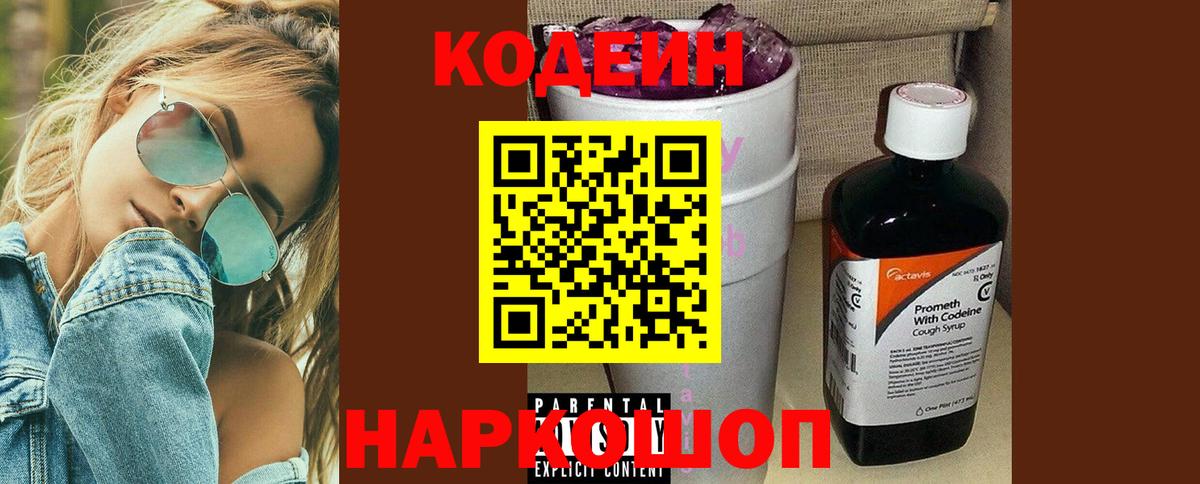цены наркотик  Вход с VPN  Сафоново  Кодеиновый сироп Lean напиток Lean (лин) 