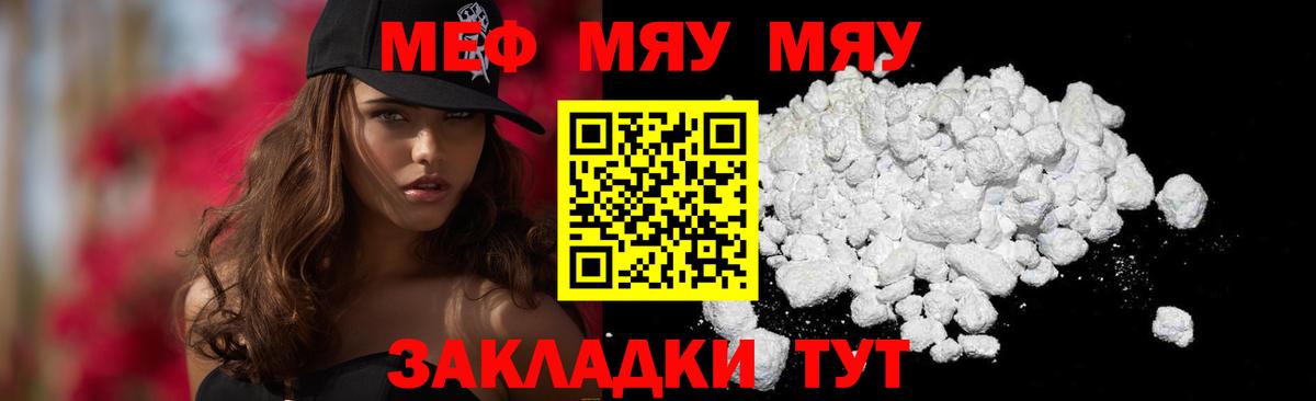 МЯУ-МЯУ мяу мяу  Меф  МЯУ-МЯУ  Сафоново  МЕФ mephedrone  Вход с VPN 