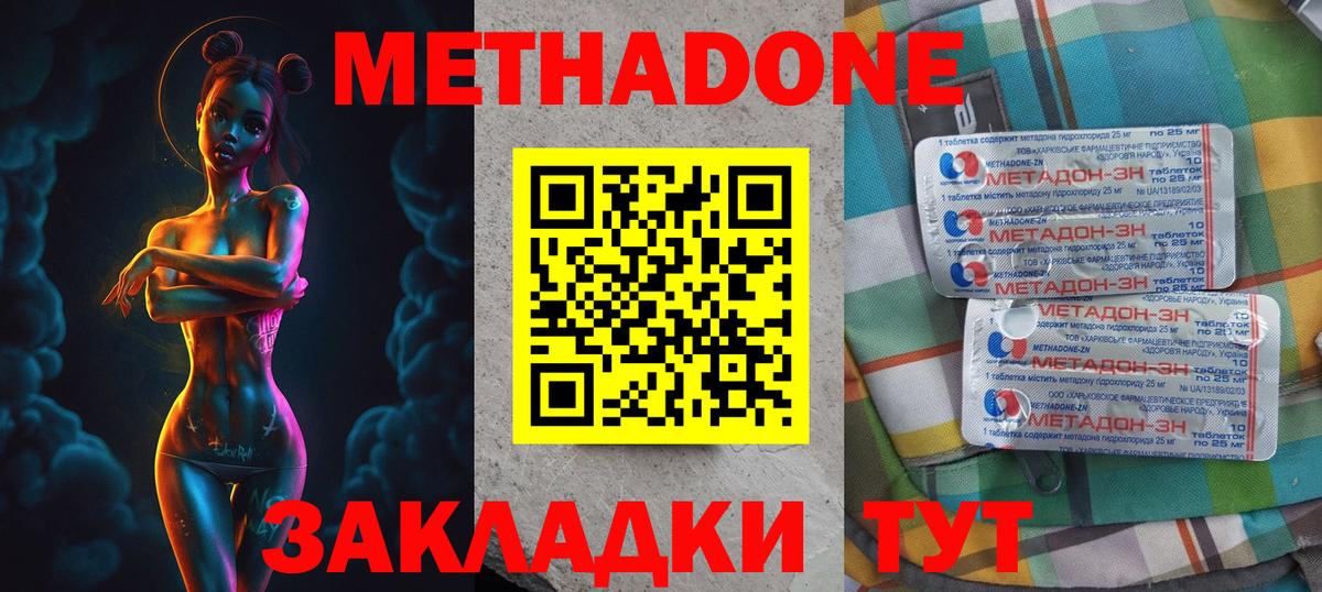 Сафоново  МЕТАДОН methadone  Вход с VPN  Метадон methadone 