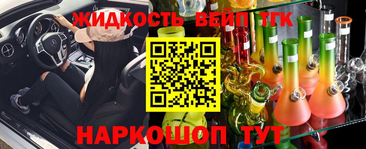 ТГК вейп с тгк  Вход с VPN  Сафоново 